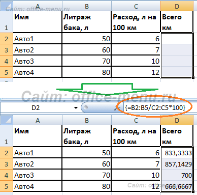 Применение массива Excel