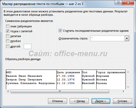 Почему не работает текст по столбцам в excel